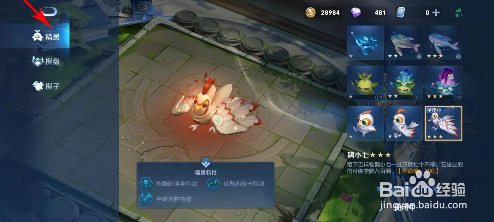 王者荣耀精灵幸运礼包怎么用