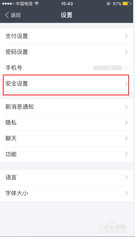 iPhone 6S支付宝怎样打开手势密码