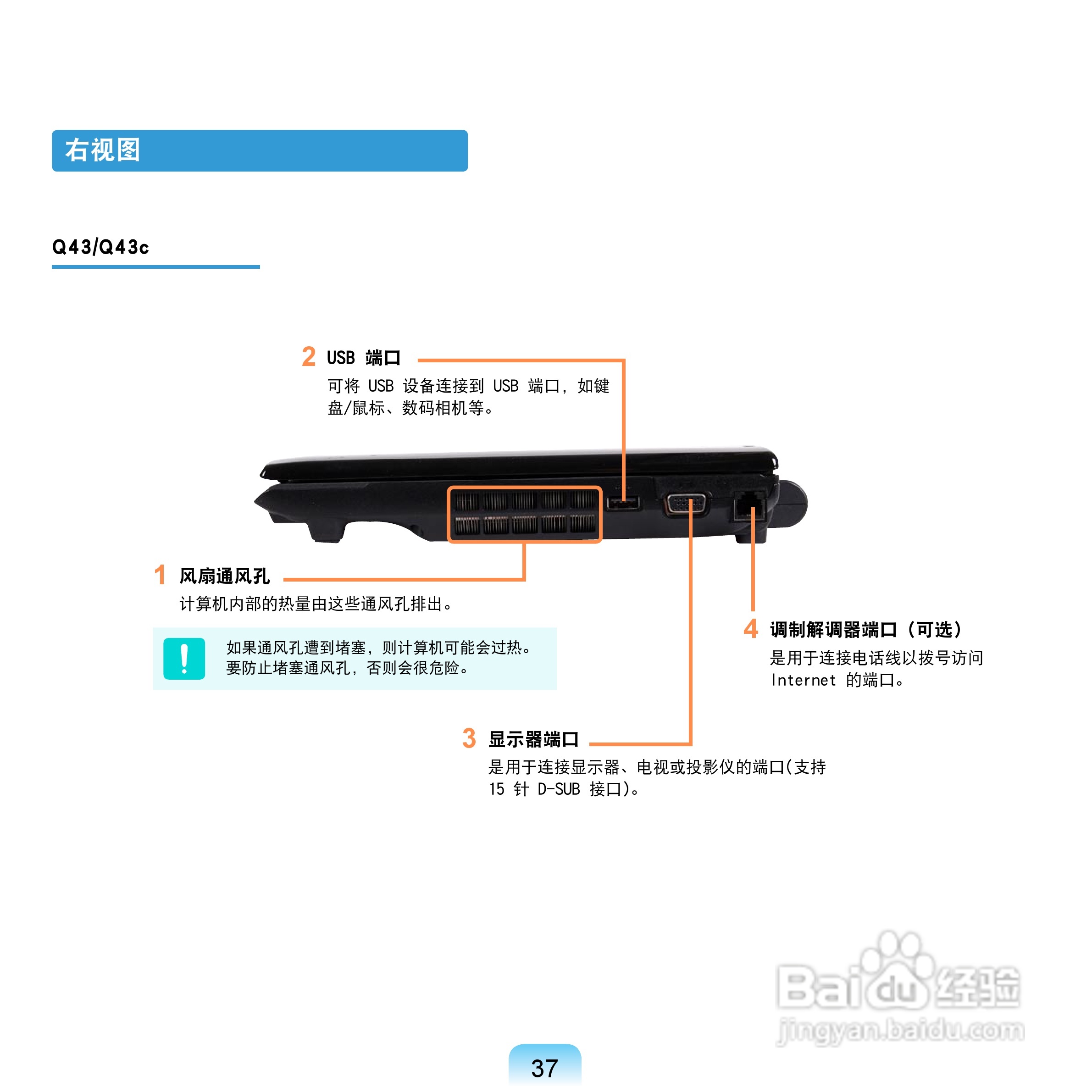 三星Q43笔记本电脑使用说明书:[4]
