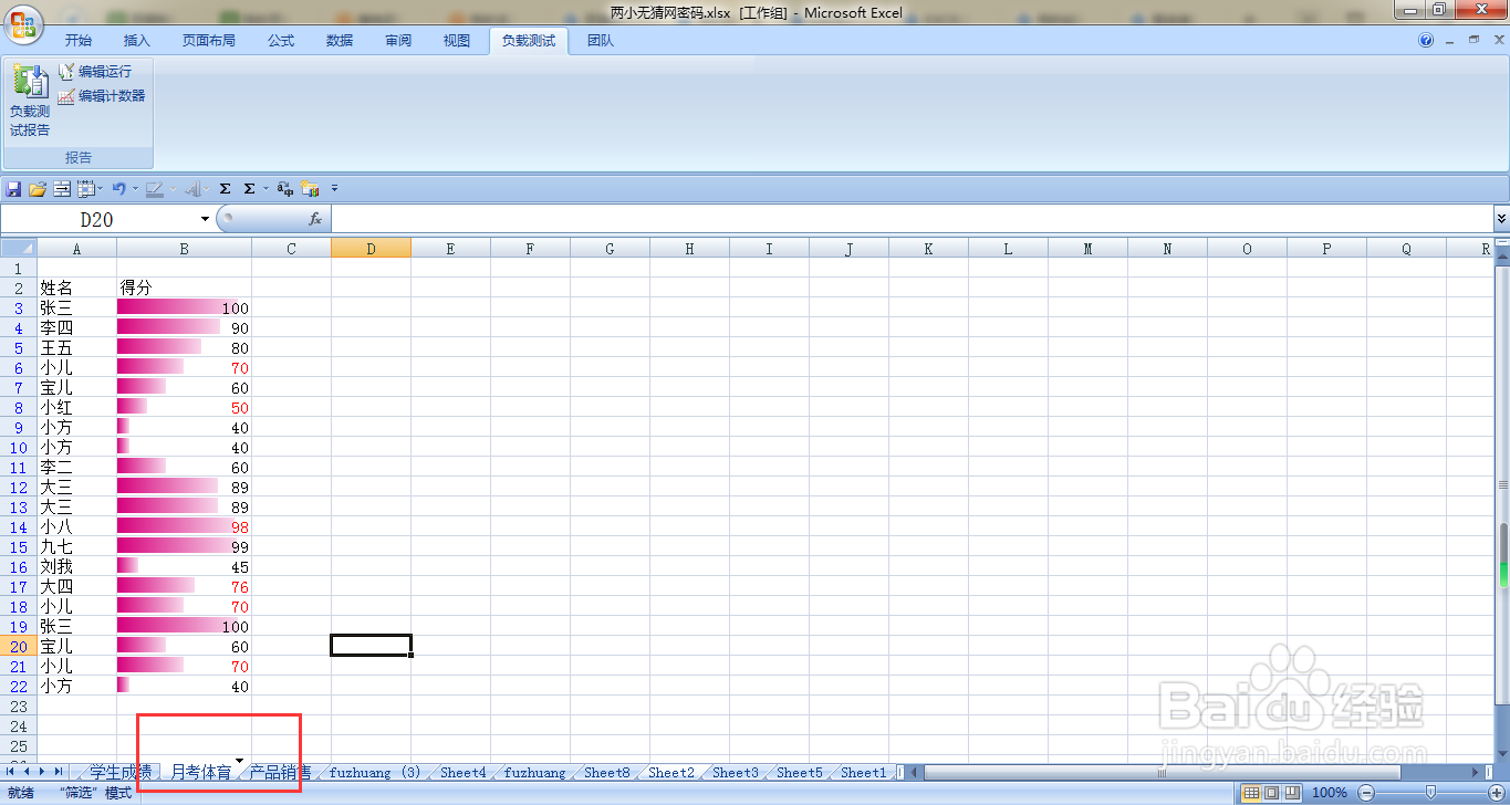 EXCEL如何快速复制一个工作表