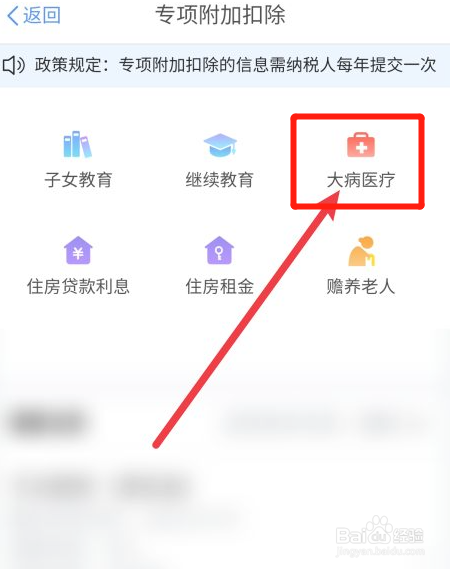 2022年大病医疗退税怎么操作