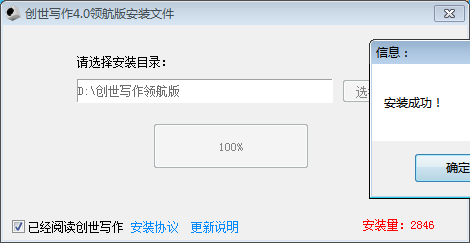 创世写作软件安装