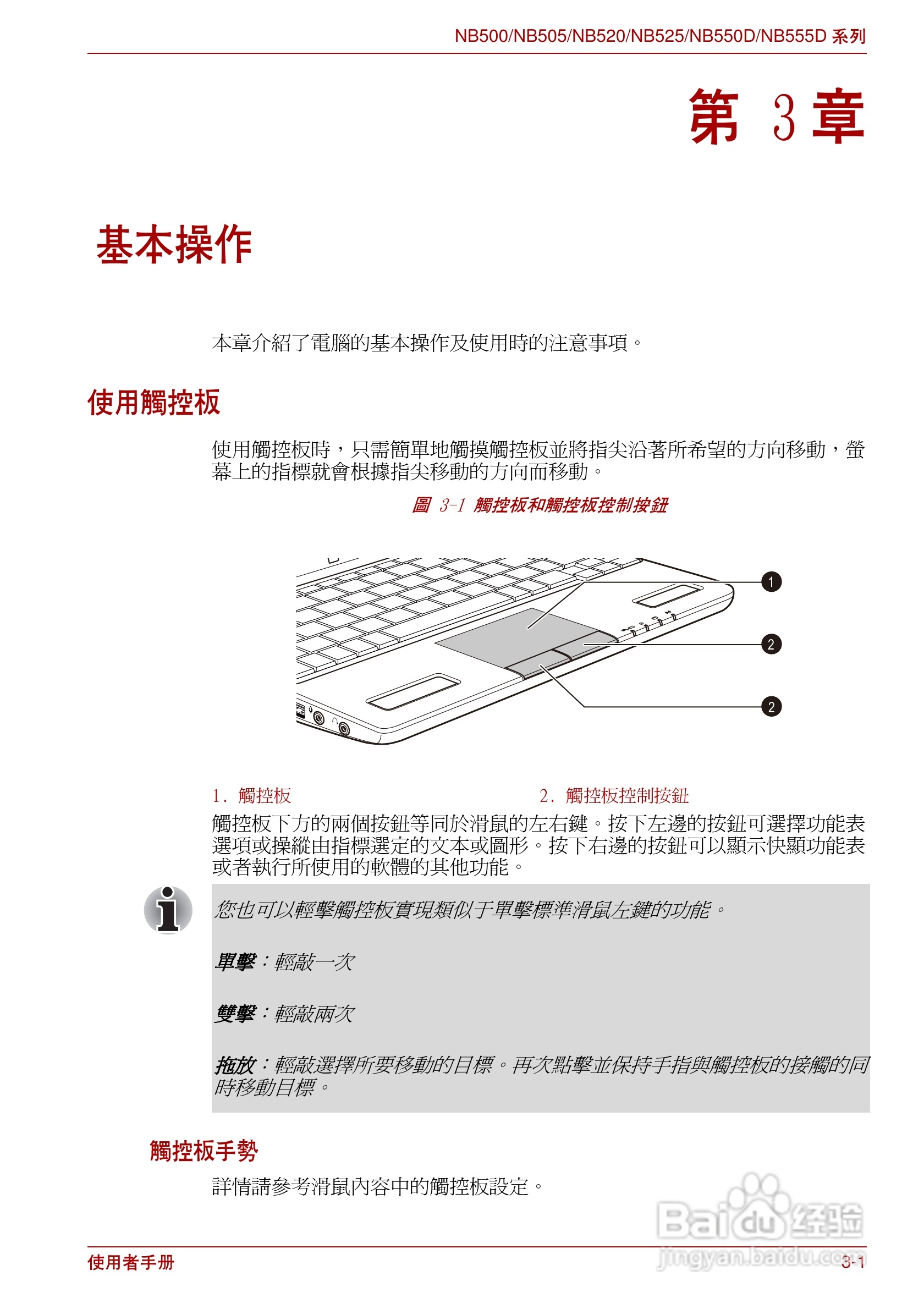 东芝NB500笔记本电脑使用说明书:[4]