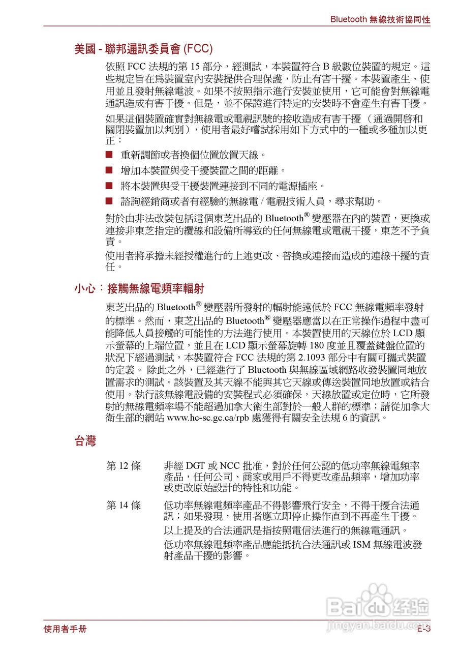 东芝Portege R500笔记本电脑使用说明书:[15]