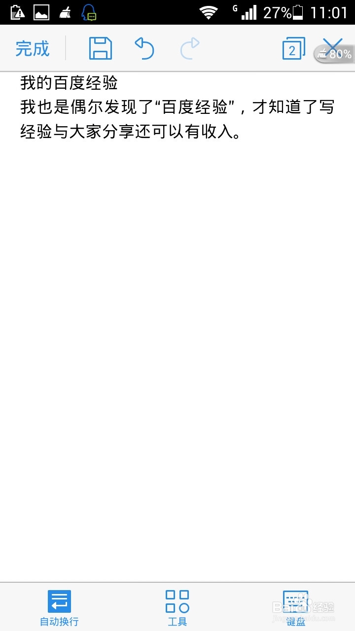 手机文件编辑软件WPS的应用-新建文档及输入