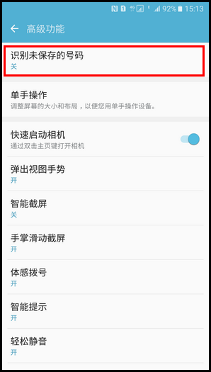 Samsung Galaxy Note5 SM-N9200(6.0.1)如何开启识别未保存的号码功能?