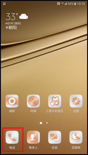 Samsung Galaxy C7 SM-C7000(6.0.1)如何设置连接耳机或蓝牙设备时自动接听电话?