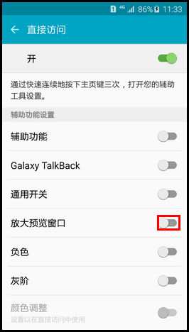 Samsung Galaxy S6如何开启直接访问功能?(G9208)