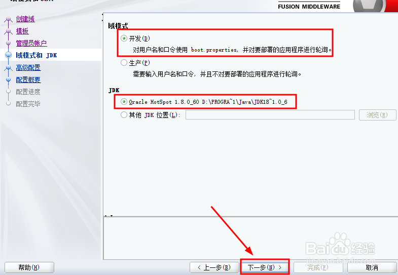 WebLogicServer12.2.1.3服务器安装配置步骤详解