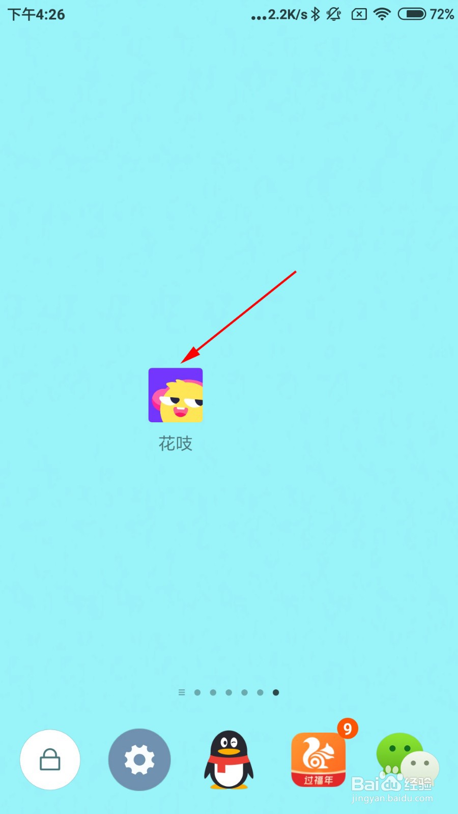 花吱怎么实名认证