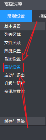 暴风影音如何去删除观看的列表记录