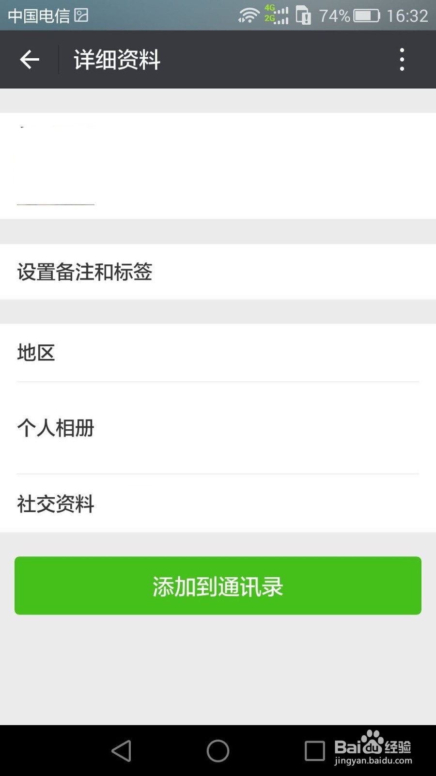 微信如何添加朋友