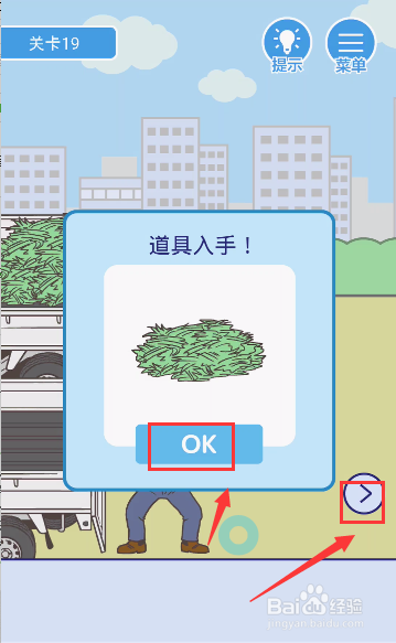 我要翘班第19关通关攻略