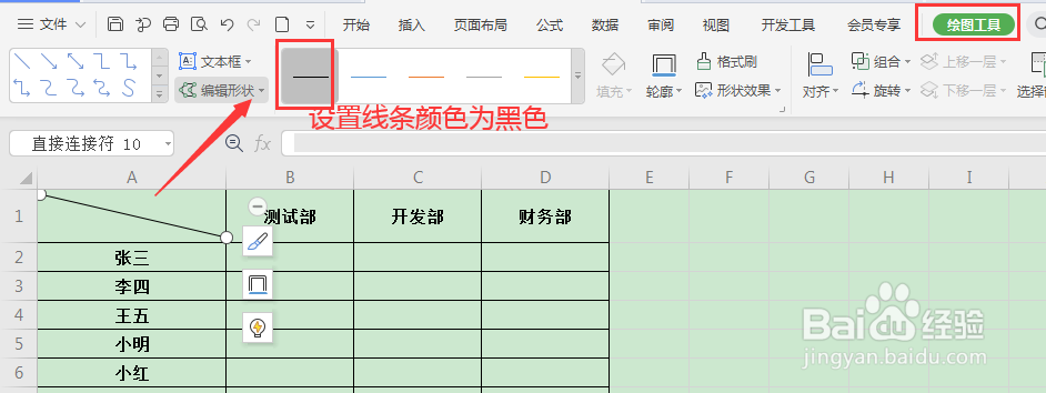 WPS中excel表格插入斜线表头的方法