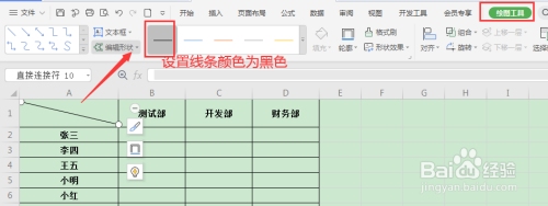 WPS中excel表格插入斜线表头的方法