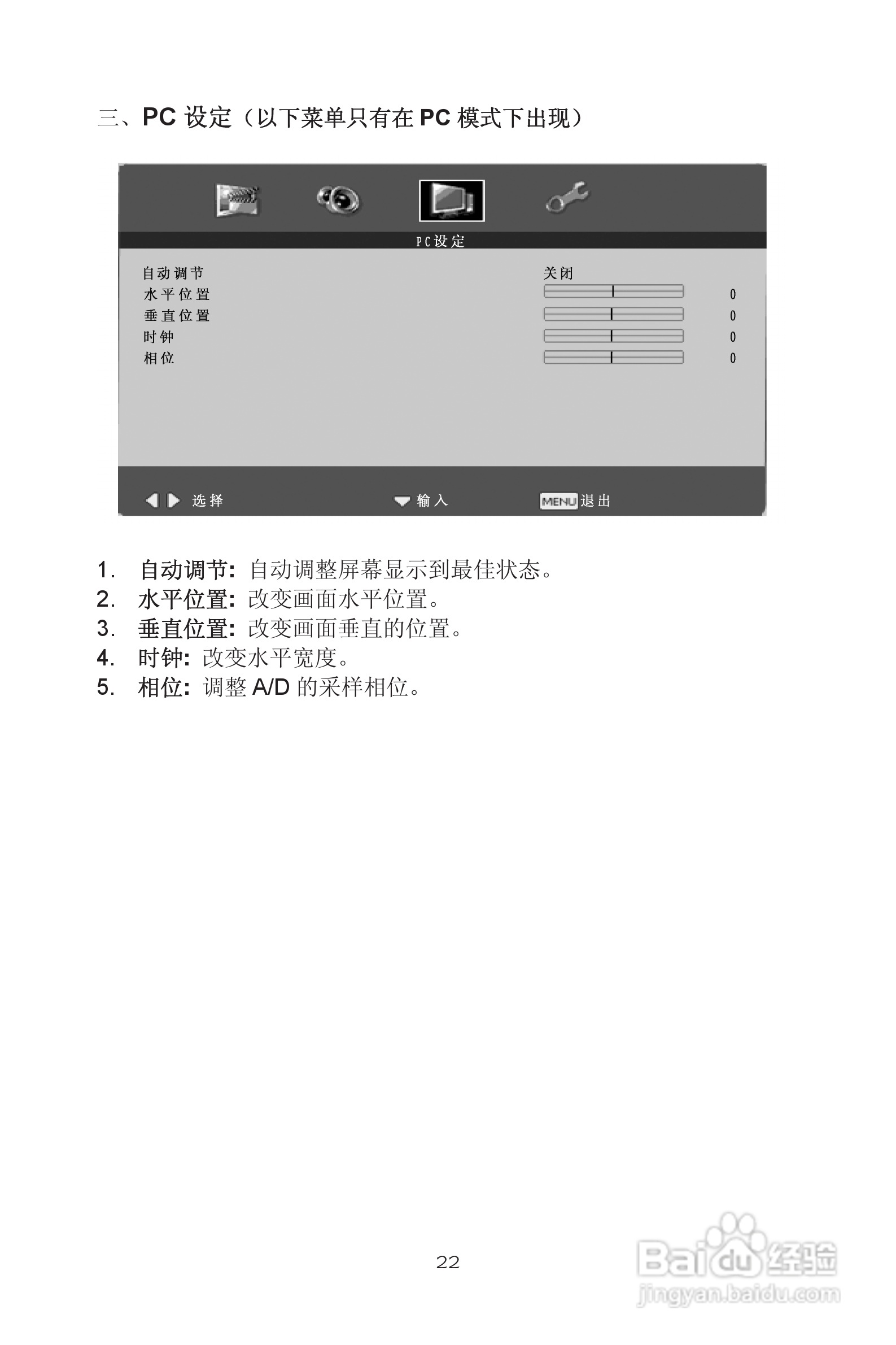 熊猫电子L32A01液晶彩色电视机说明书:[3]