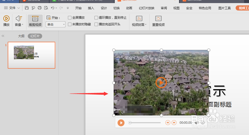 WPS-PPT中如何设置视频封面