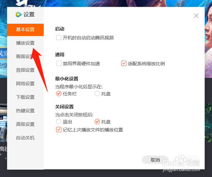 腾讯视频怎么设置最小化时暂停播放