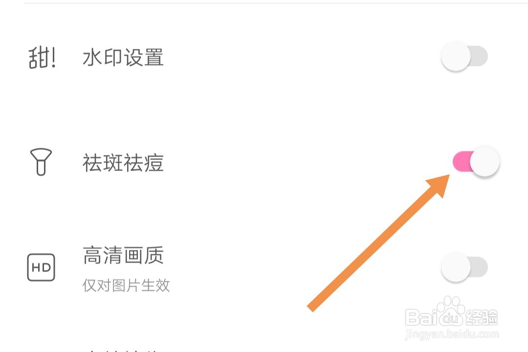 一甜相机怎样开启祛斑祛痘#校园分享#