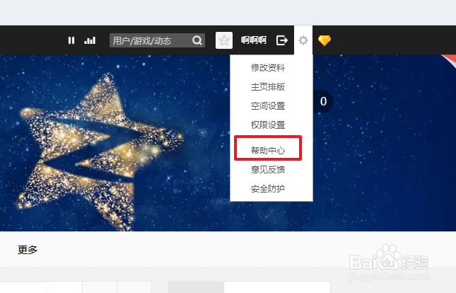 QQ空间如何申请开通和关闭