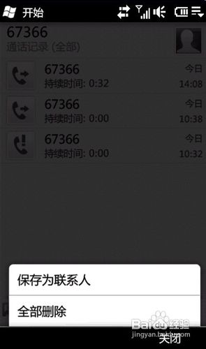 HTC Diamond2也谈单独删除通话记录
