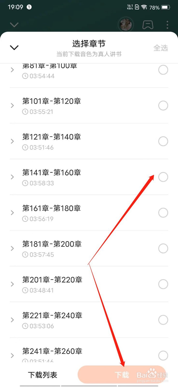 番茄畅听APP怎么下载音频