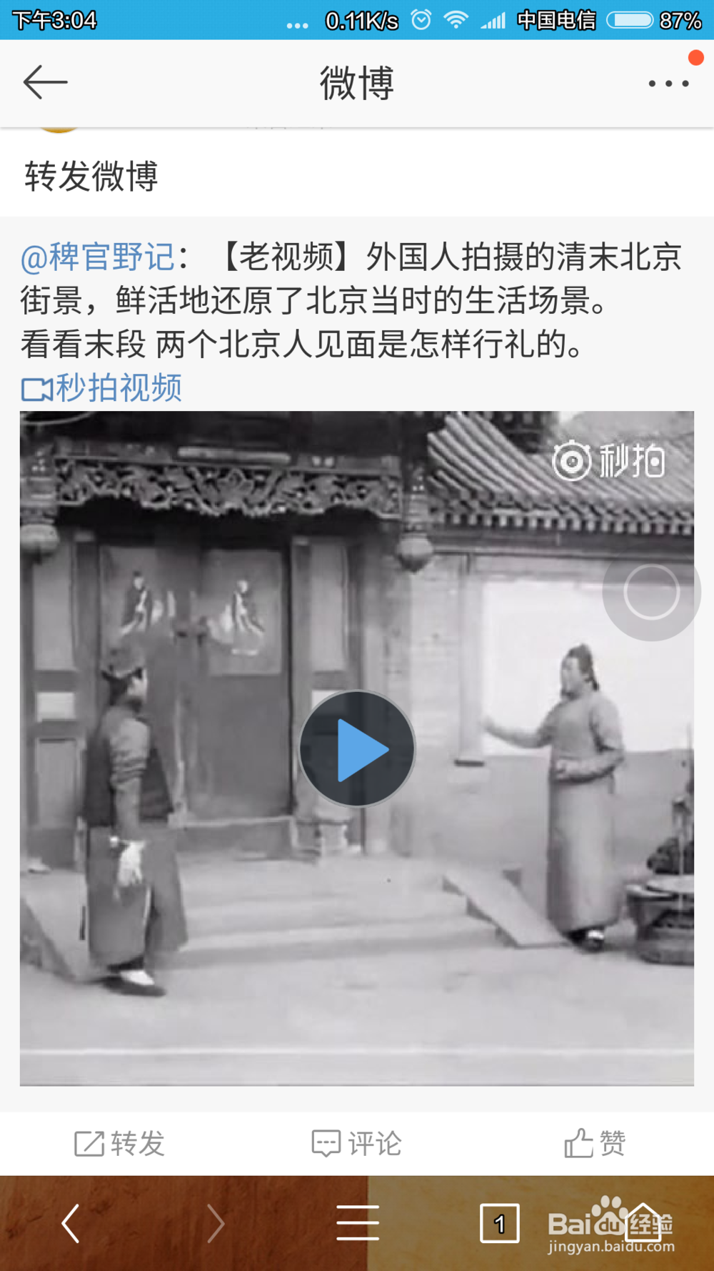 怎样下载微博app中的视频(超详细便捷)