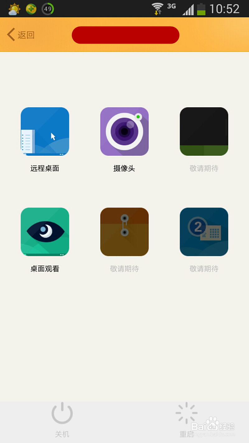 手机远程控制计算机