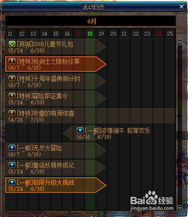 DNF6.19下架活动一览