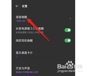 opporeno7怎样录入语音助手唤醒词