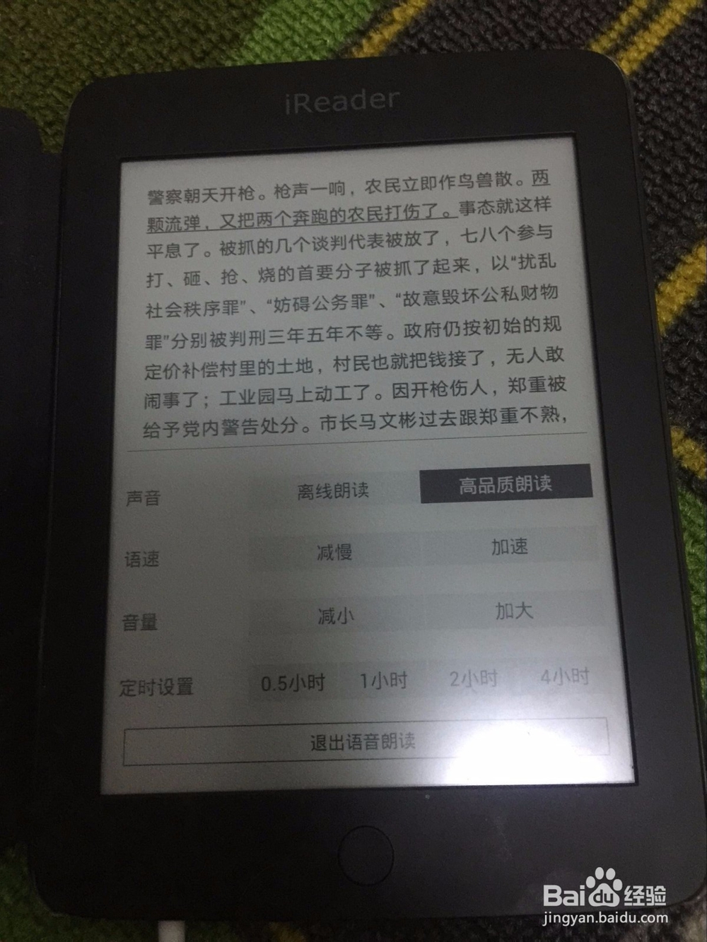 掌阅R6800电子阅读器如何使用听书功能