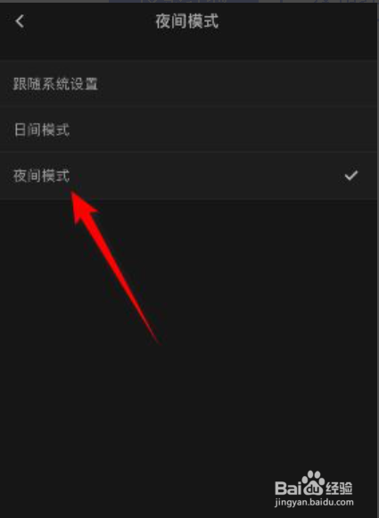 石墨文档app在哪开启夜间模式