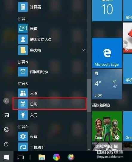 win10日历怎么显示农历显示农历节日方法