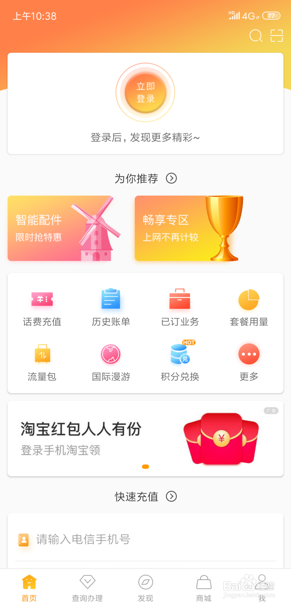 中国电信怎么退定套餐