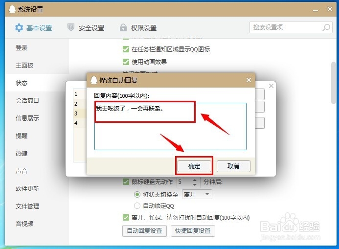 自动回复怎么设置