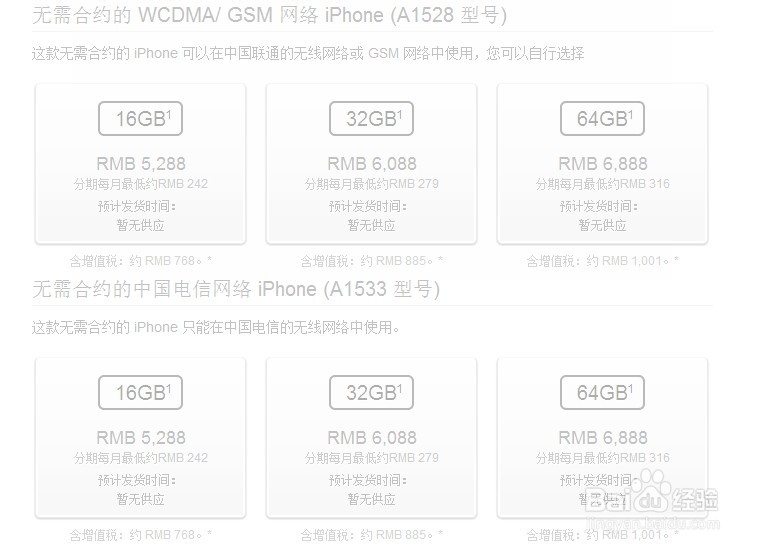 iPhone 5s/5c预订时间和方法