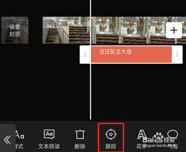 剪映跟踪怎么用