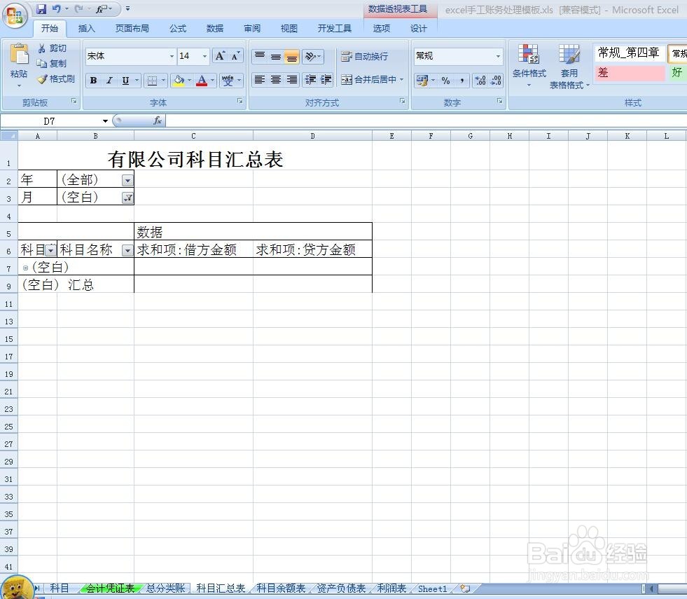 手把手教您财务手工帐处理流程--1.建立模版