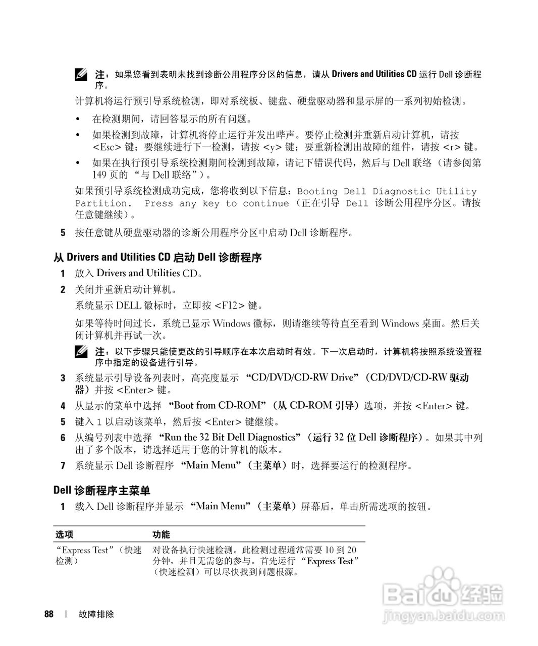 戴尔Inspiron 9400笔记本电脑使用说明书:[9]