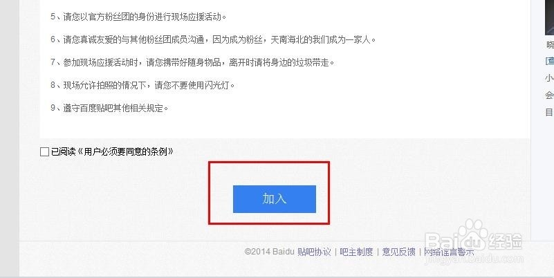 百度贴吧官方粉丝团吧怎么加入