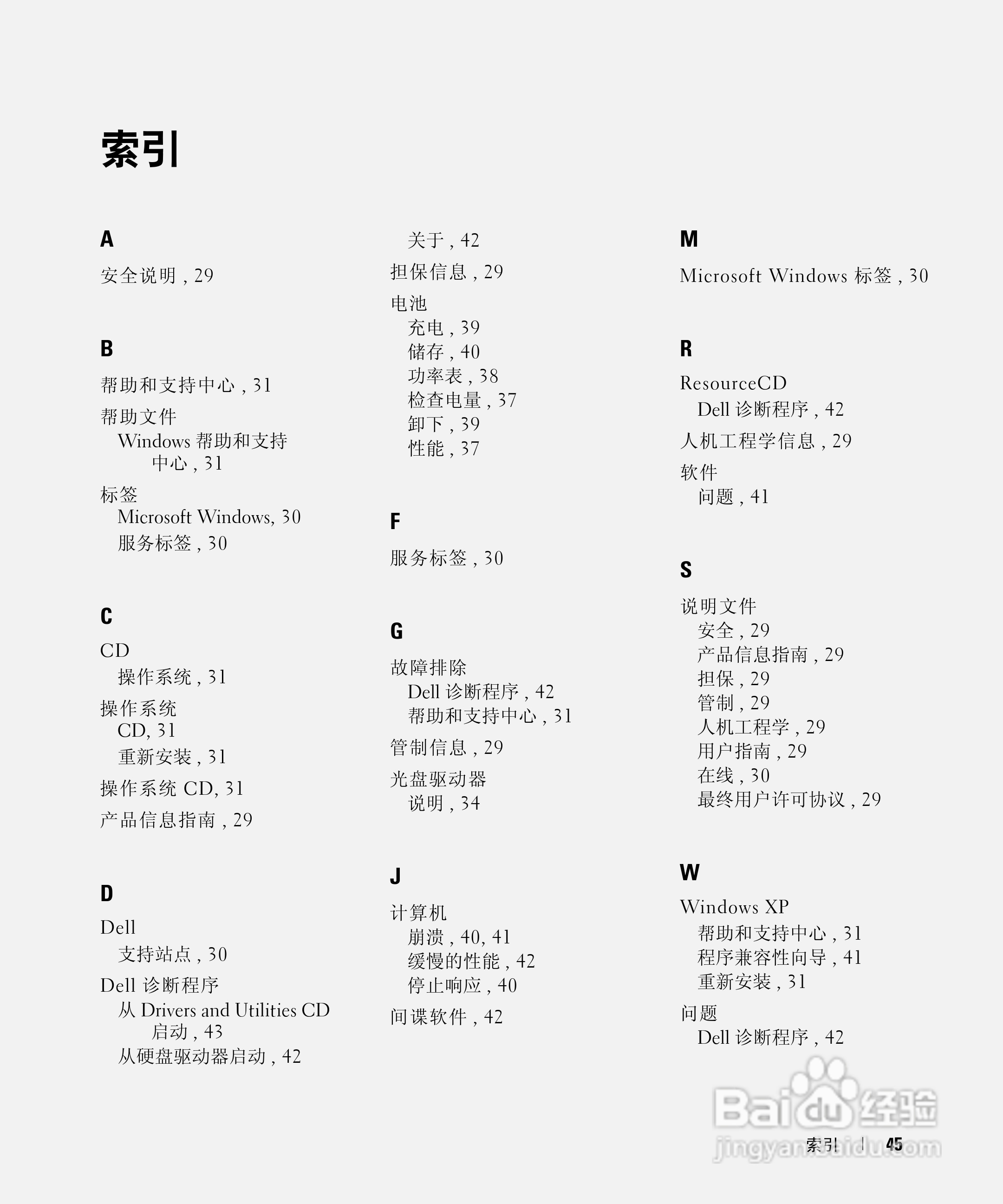 戴尔Precision M90笔记本电脑使用说明书:[5]