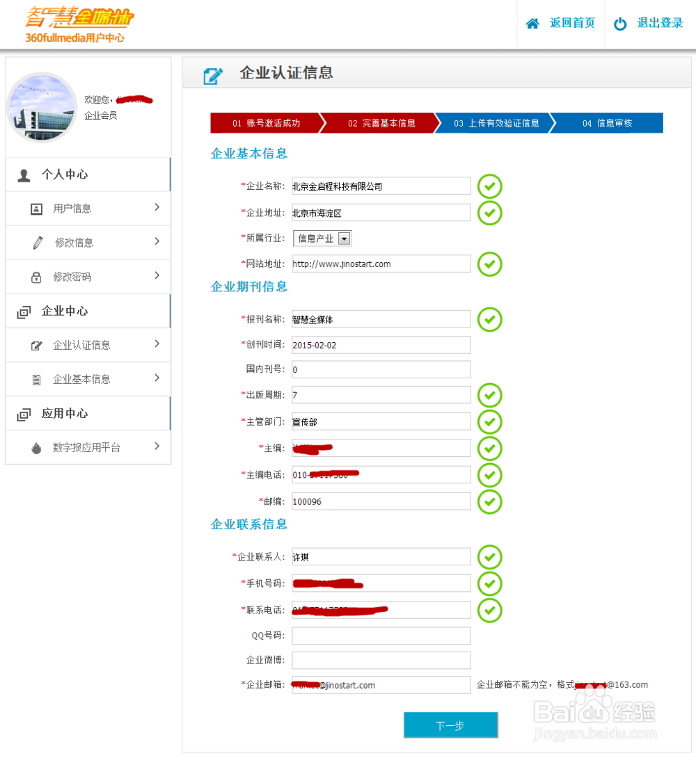 数字报刊微报制作方法