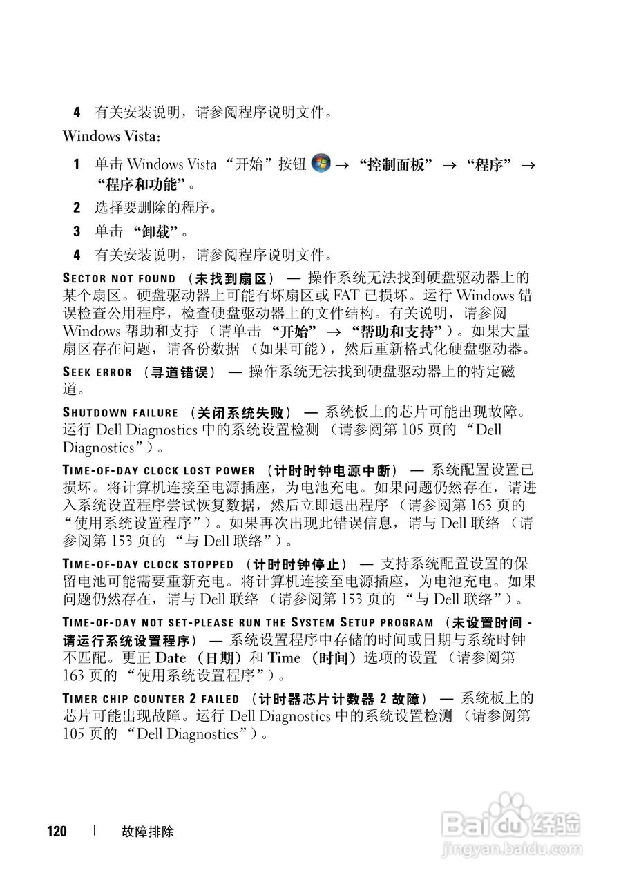 戴尔Vostro 1000笔记本电脑使用说明书:[12]