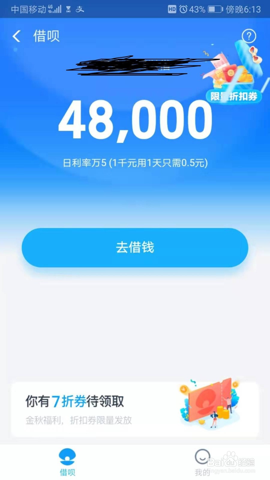 支付宝没有借呗，支付宝借呗开通不了怎么办