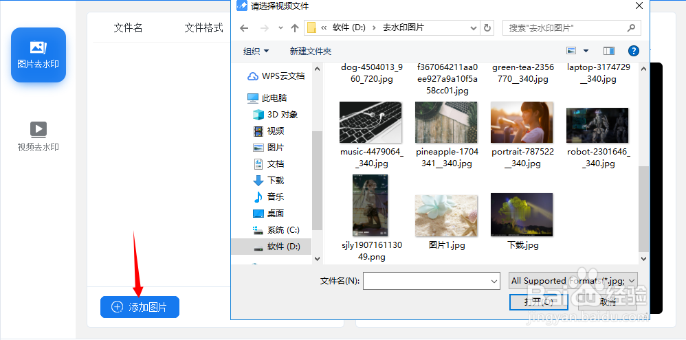 电脑保存的图片如何去水印