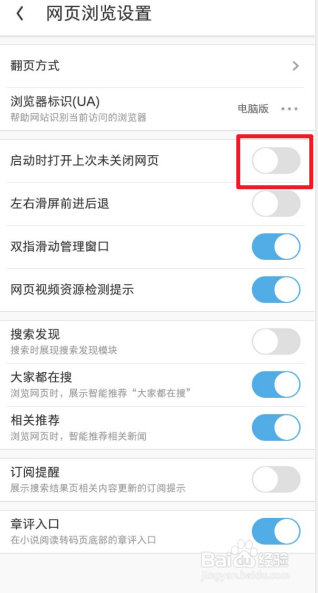 UC浏览器怎么关闭启动时打开上次未关闭网页