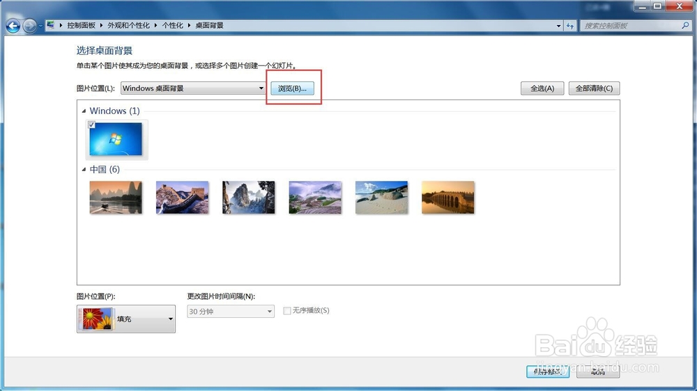 如何更换电脑屏保？