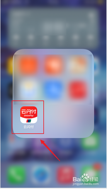 云闪付如何开启向他人展示姓名