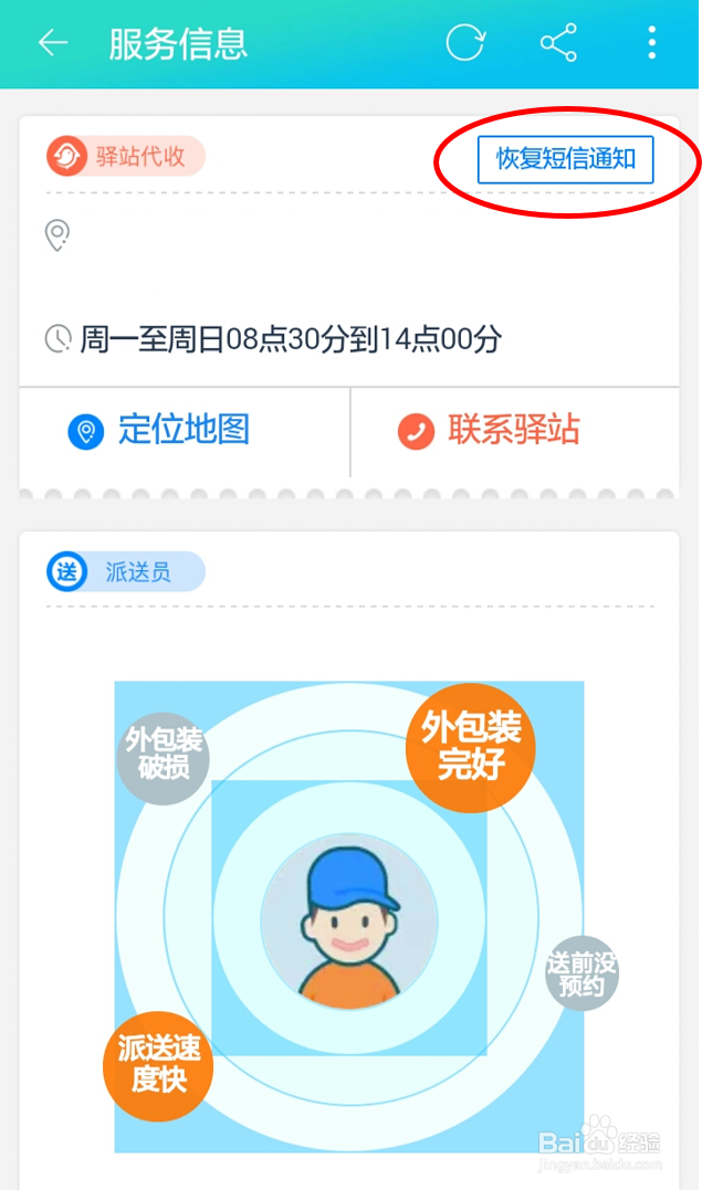 淘宝取件码升级后如何退回（恢复短信通知）