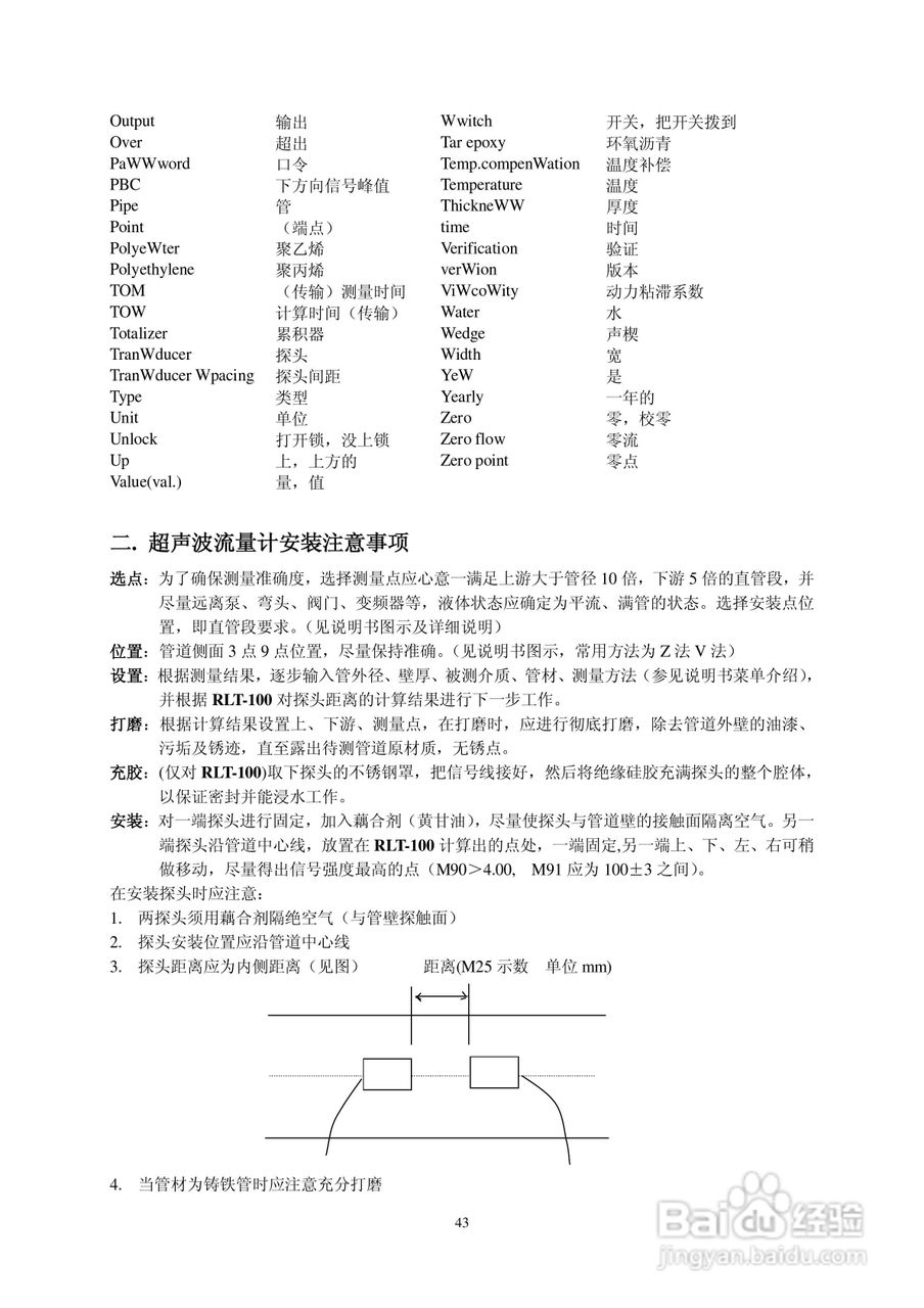 RLT-100型超声波流量计使用说明书:[5]